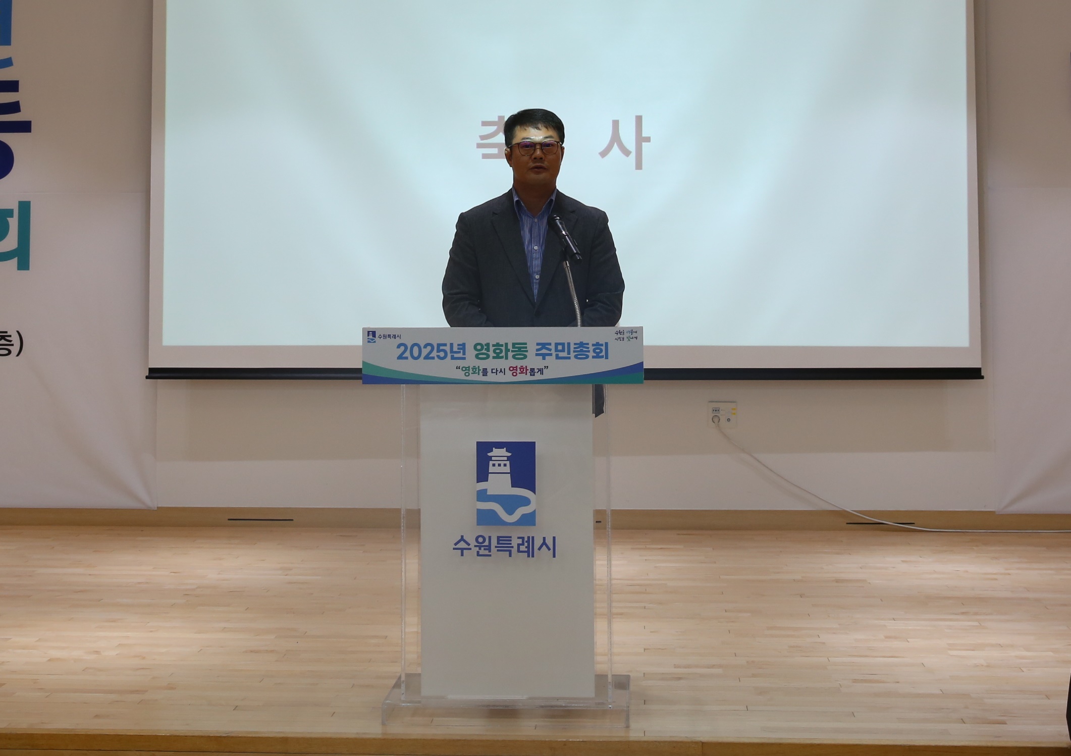 영화동 주민총회13번 사진
